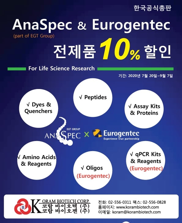 AnaSpec & Eurogentec 전품목 할인