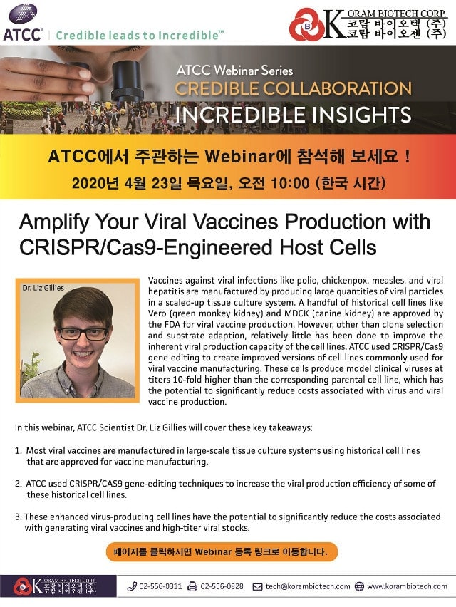 [ATCC] Webinar 공지 - Cell Lines for Enhanced Virus Production