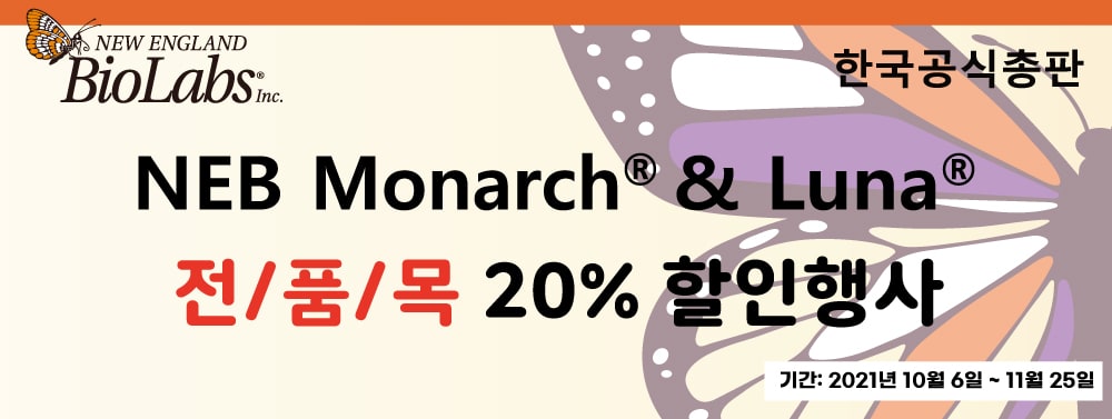 NEB_Monarch&Luna_all items_20%_discount event