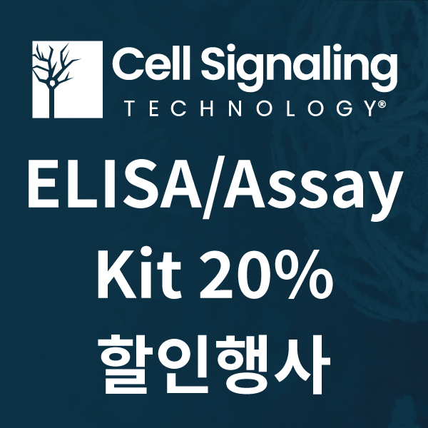 CST ELISA Assay kit 할인행사