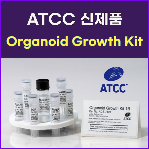 ATCC 신제품 organoid growth kit