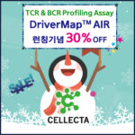 [Cellecta] T & B cell Receptor Repertoires 프로파일링 분석- DriverMap Adaptive Immune Receptor (AIR) Profiling Assay