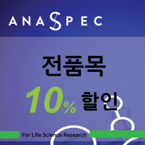 [AnaSpec] 전 품 목 10% 할인행사 (Peptides, Proteins, Assay Kits 등)
