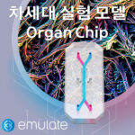 [Emulate] 차세대 in vitro 실험 모델 Organ-on-a-Chip 을 소개합니다
