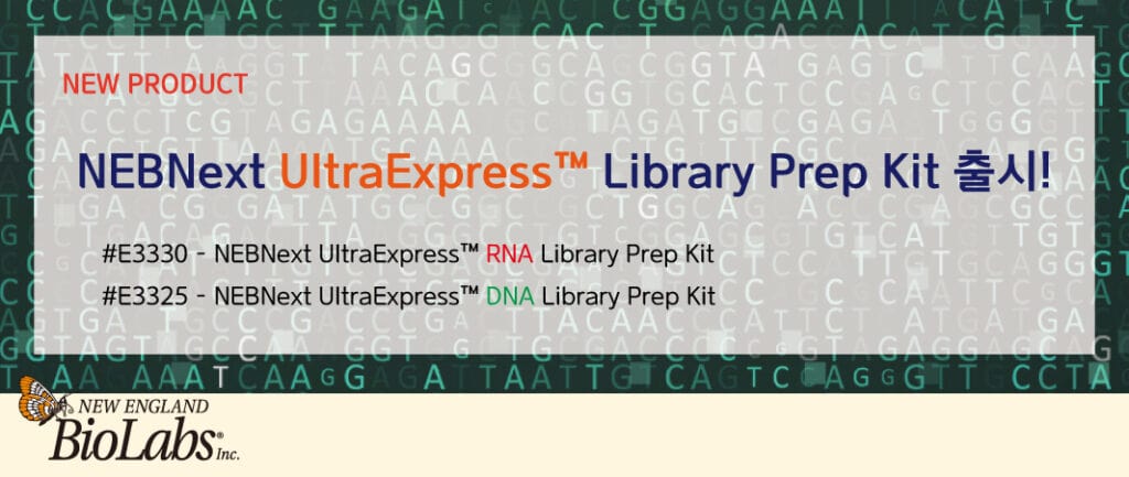 231117_NEBNext-UltraExpress™-Library-Prep-Kit