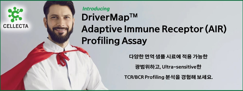DriverMAP-Air [Cellecta] T & B cell Receptor Repertoires 프로파일링 분석- DriverMap Adaptive Immune Receptor (AIR) Profiling Assay